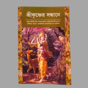 Shri krishner Sandhane